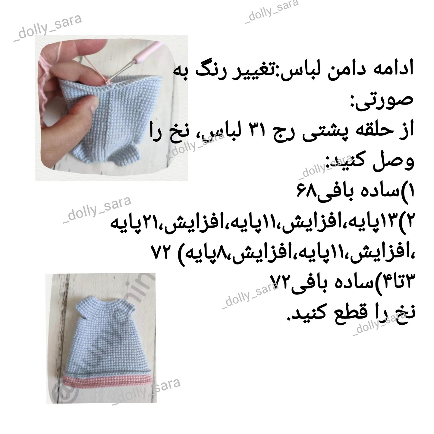 طرح بافتنی عروسک دختر کوچولو