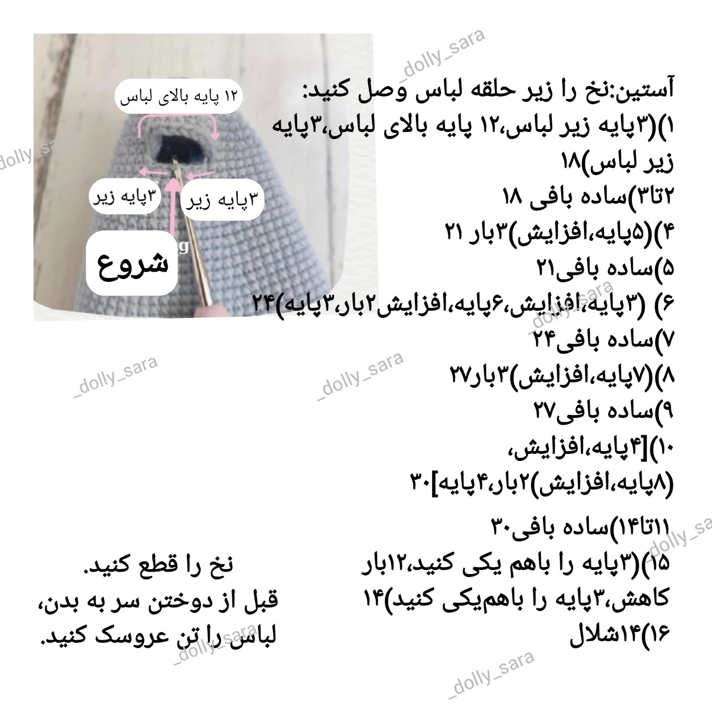 طرح بافتنی عروسک دختر کوچولو