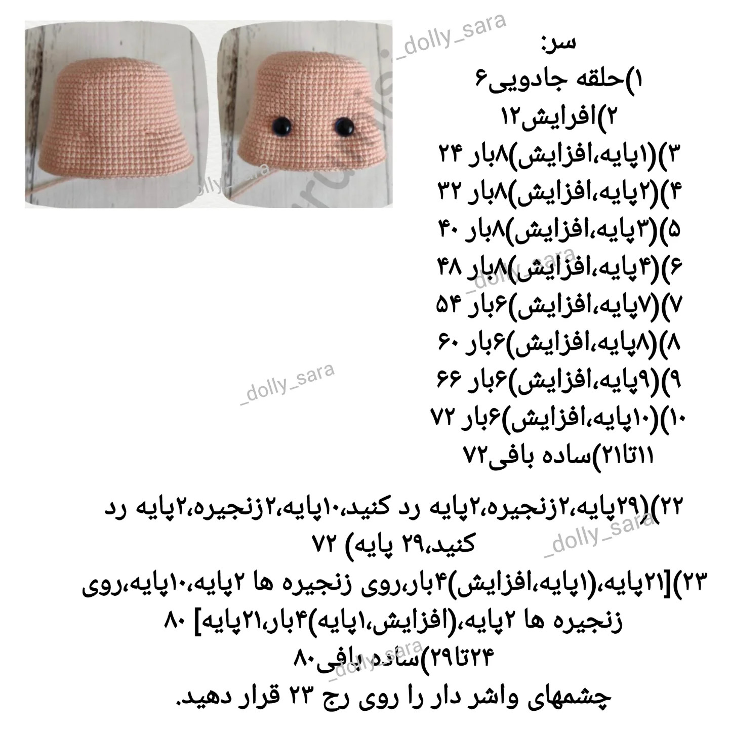 طرح بافتنی عروسک دختر کوچولو