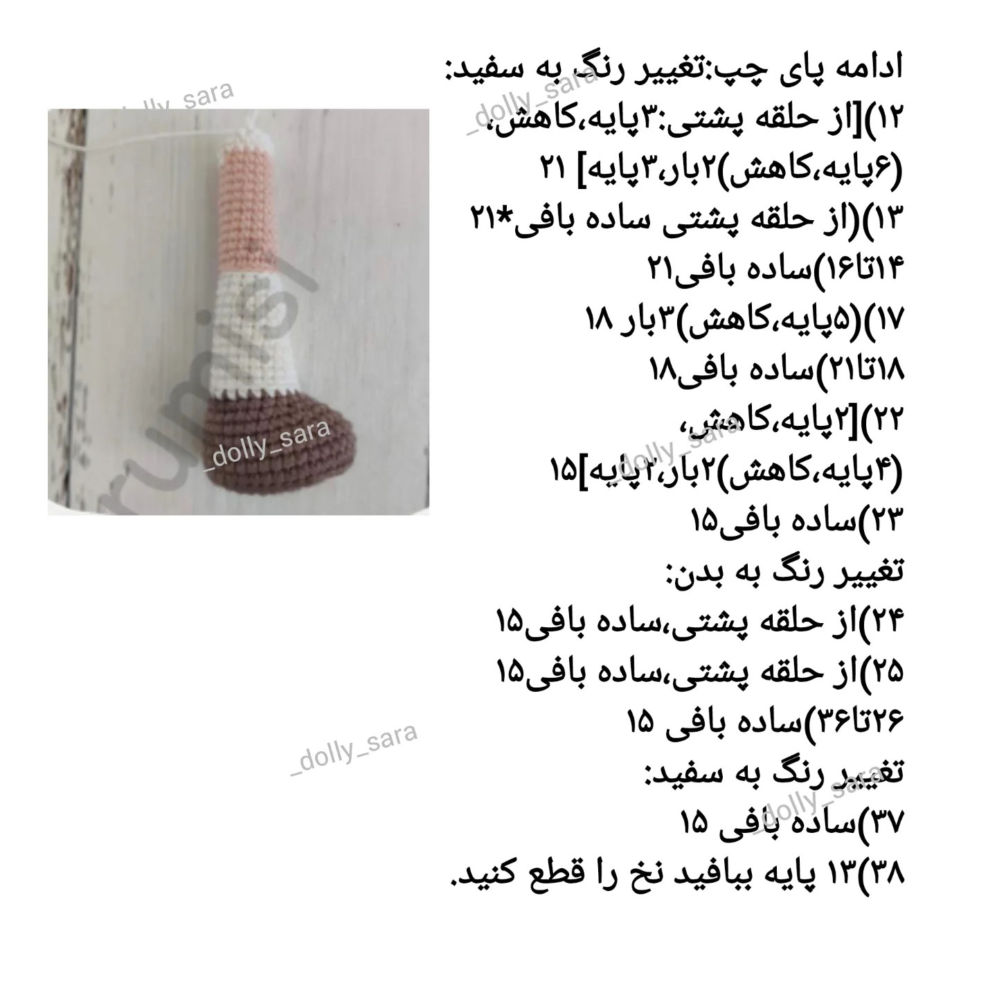 طرح بافتنی عروسک دختر کوچولو