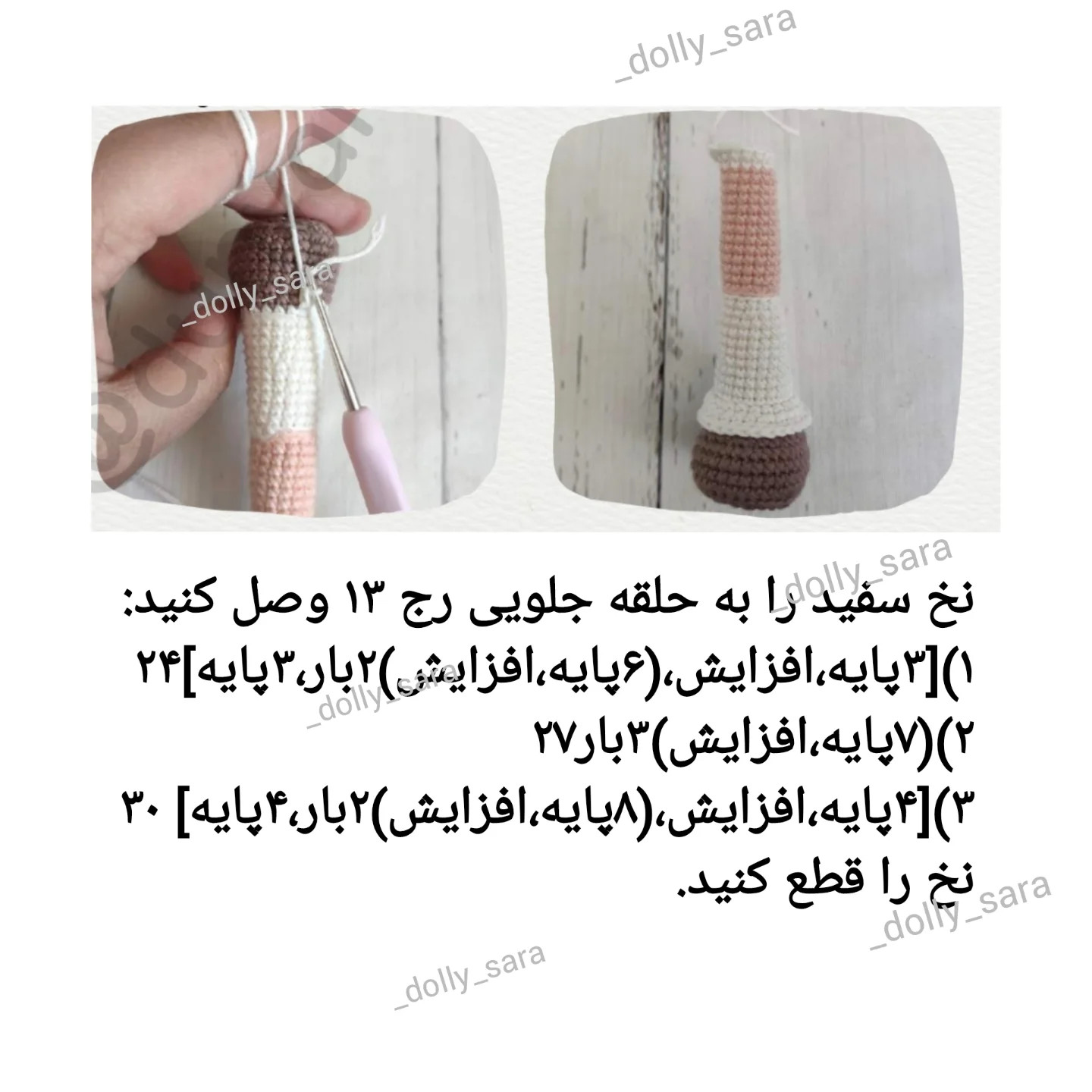 طرح بافتنی عروسک دختر کوچولو