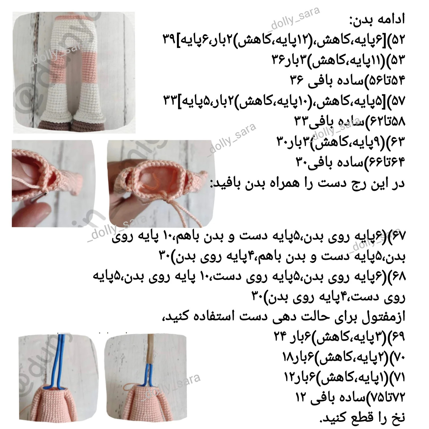 طرح بافتنی عروسک دختر کوچولو