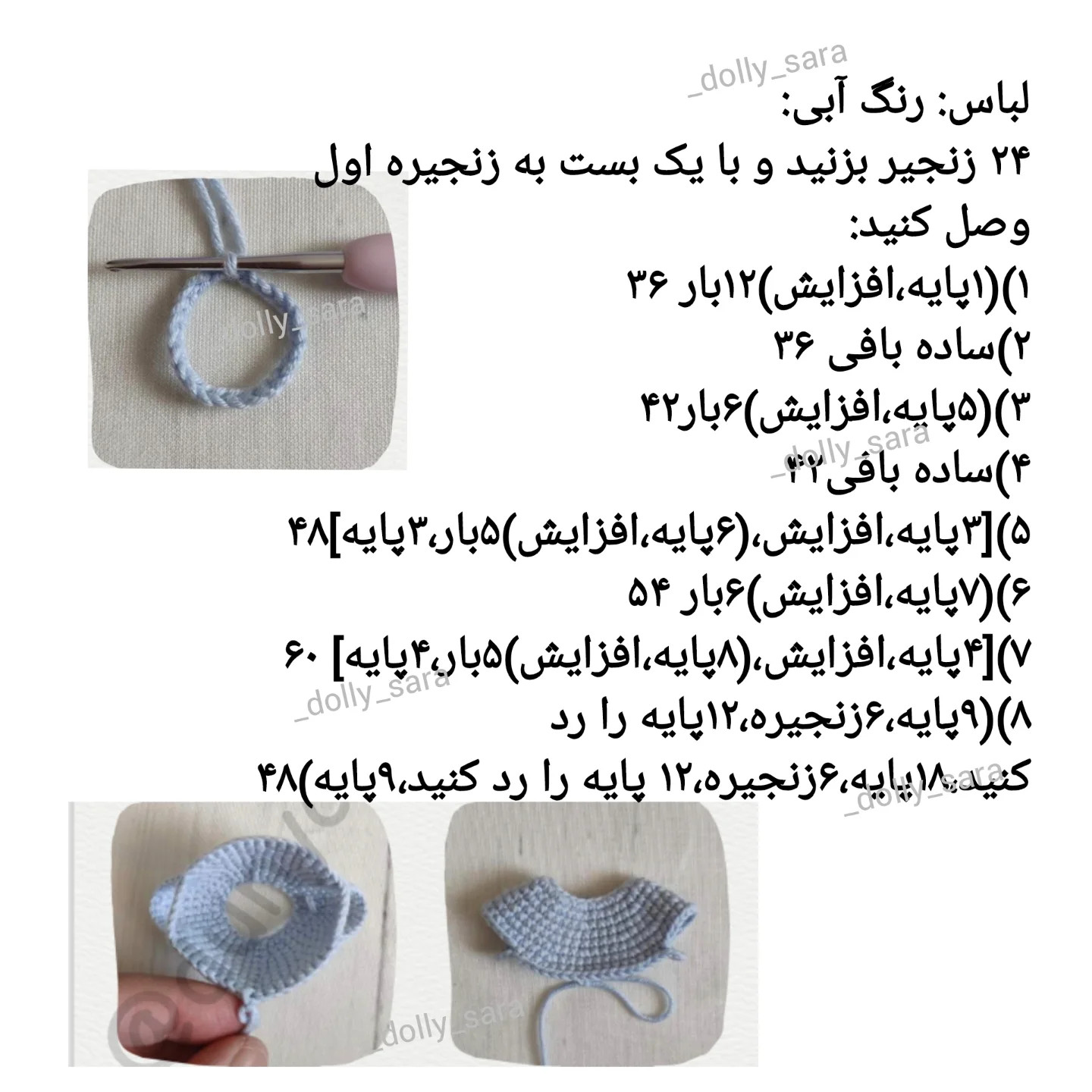 طرح بافتنی عروسک دختر کوچولو
