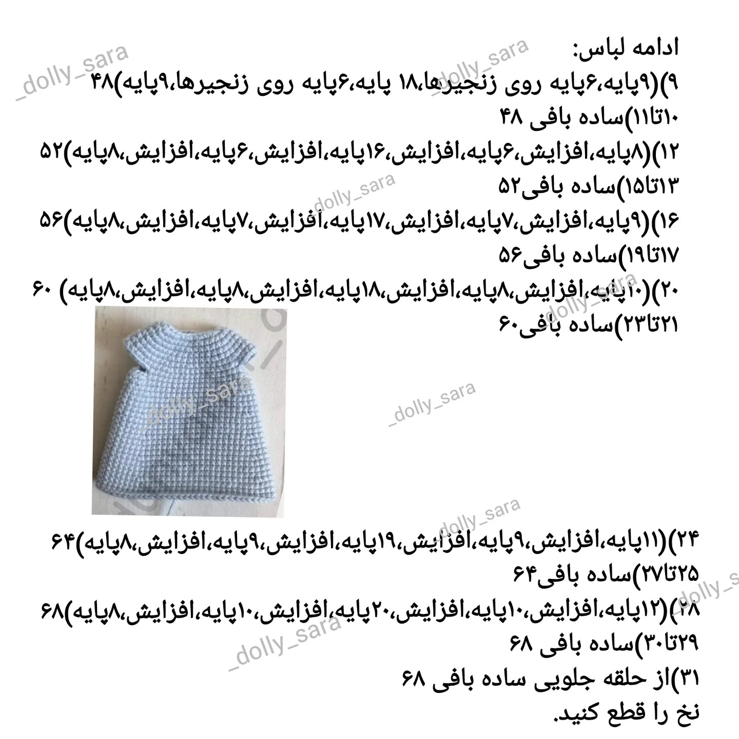 طرح بافتنی عروسک دختر کوچولو