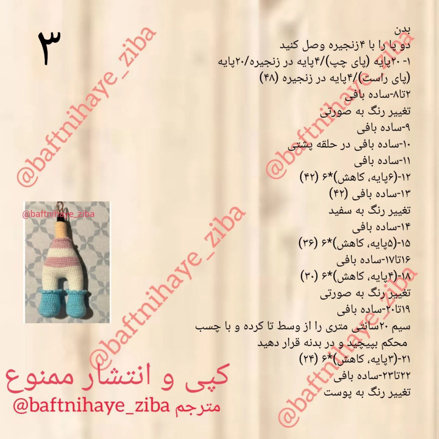 طرح بافتنی عروسک دختر کوچولو با بادکنک