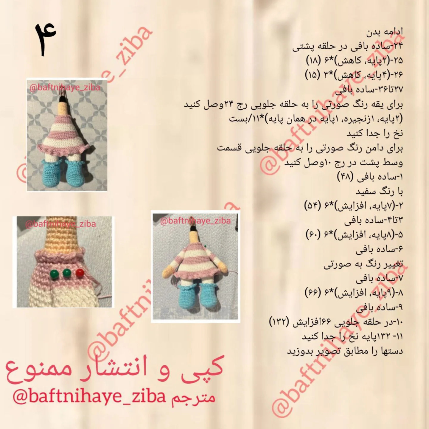 طرح بافتنی عروسک دختر کوچولو با بادکنک