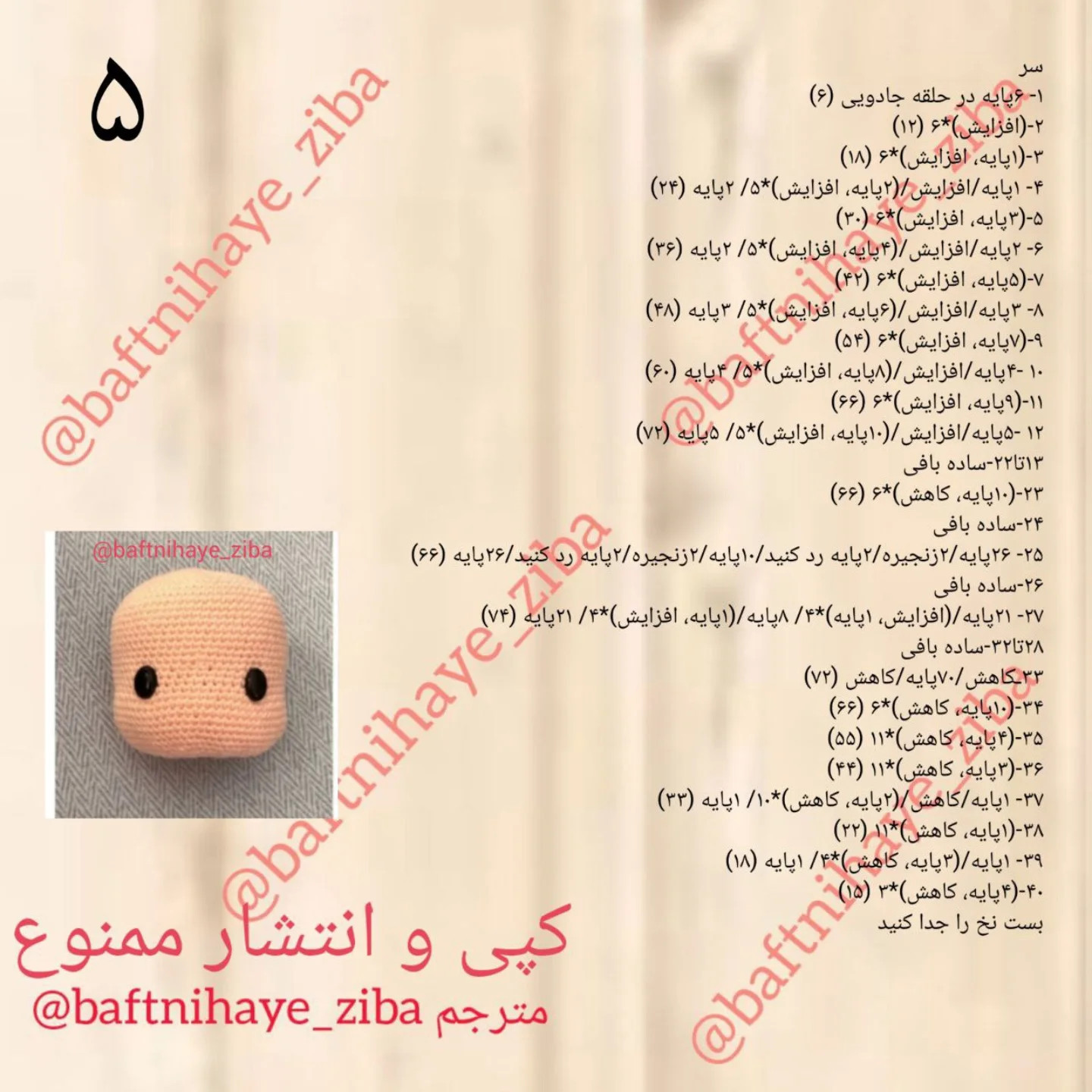 طرح بافتنی عروسک دختر کوچولو با بادکنک