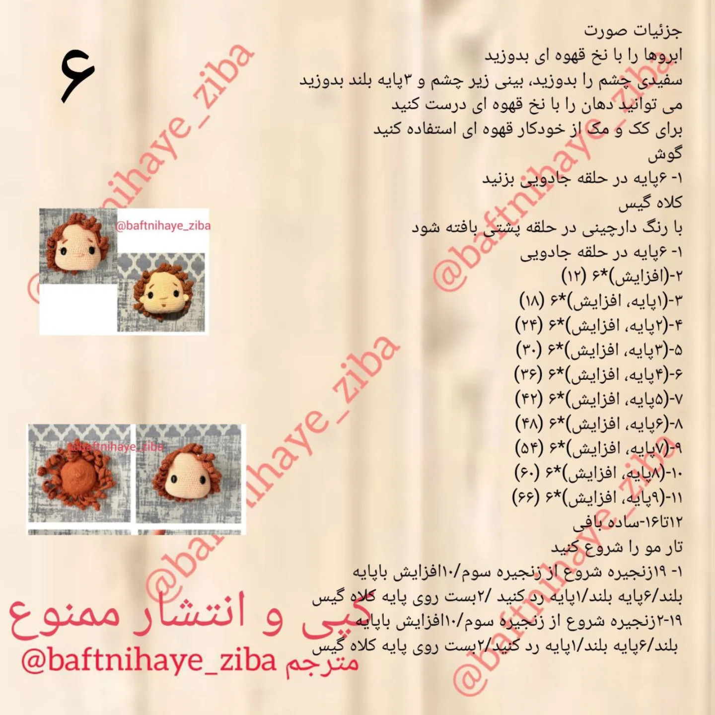 طرح بافتنی عروسک دختر کوچولو با بادکنک