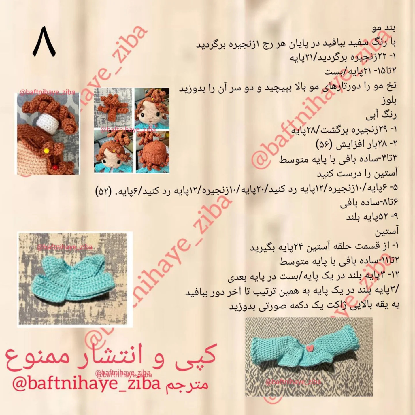 طرح بافتنی عروسک دختر کوچولو با بادکنک