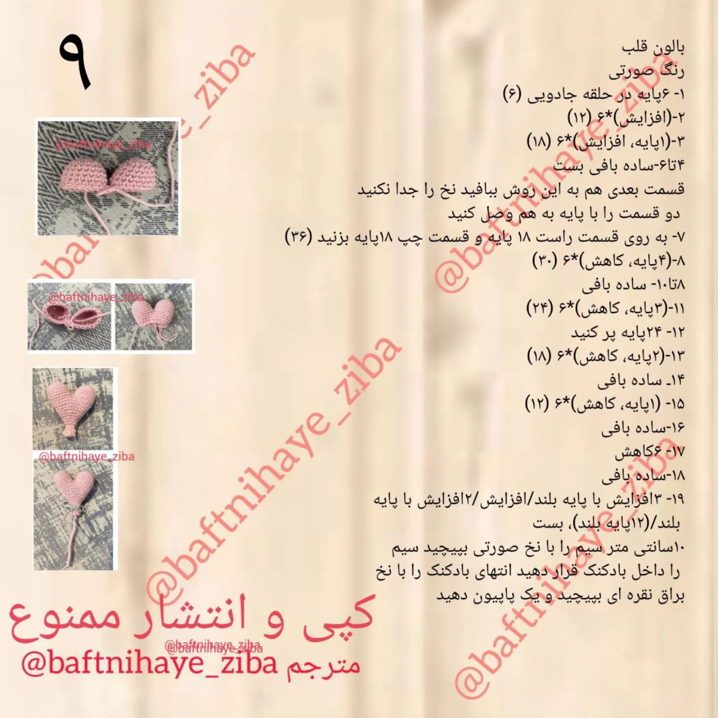 طرح بافتنی عروسک دختر کوچولو با بادکنک