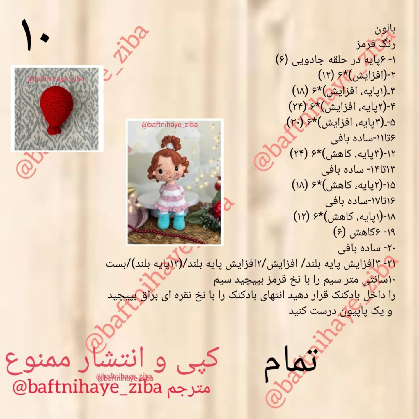 طرح بافتنی عروسک دختر کوچولو با بادکنک