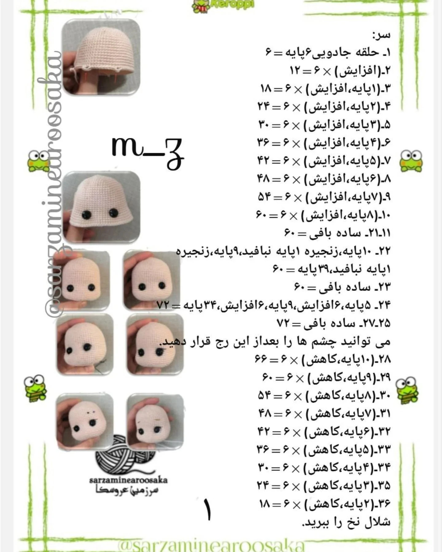 طرح بافتنی عروسک دختربچه با گوش‌های قورباغه‌ای