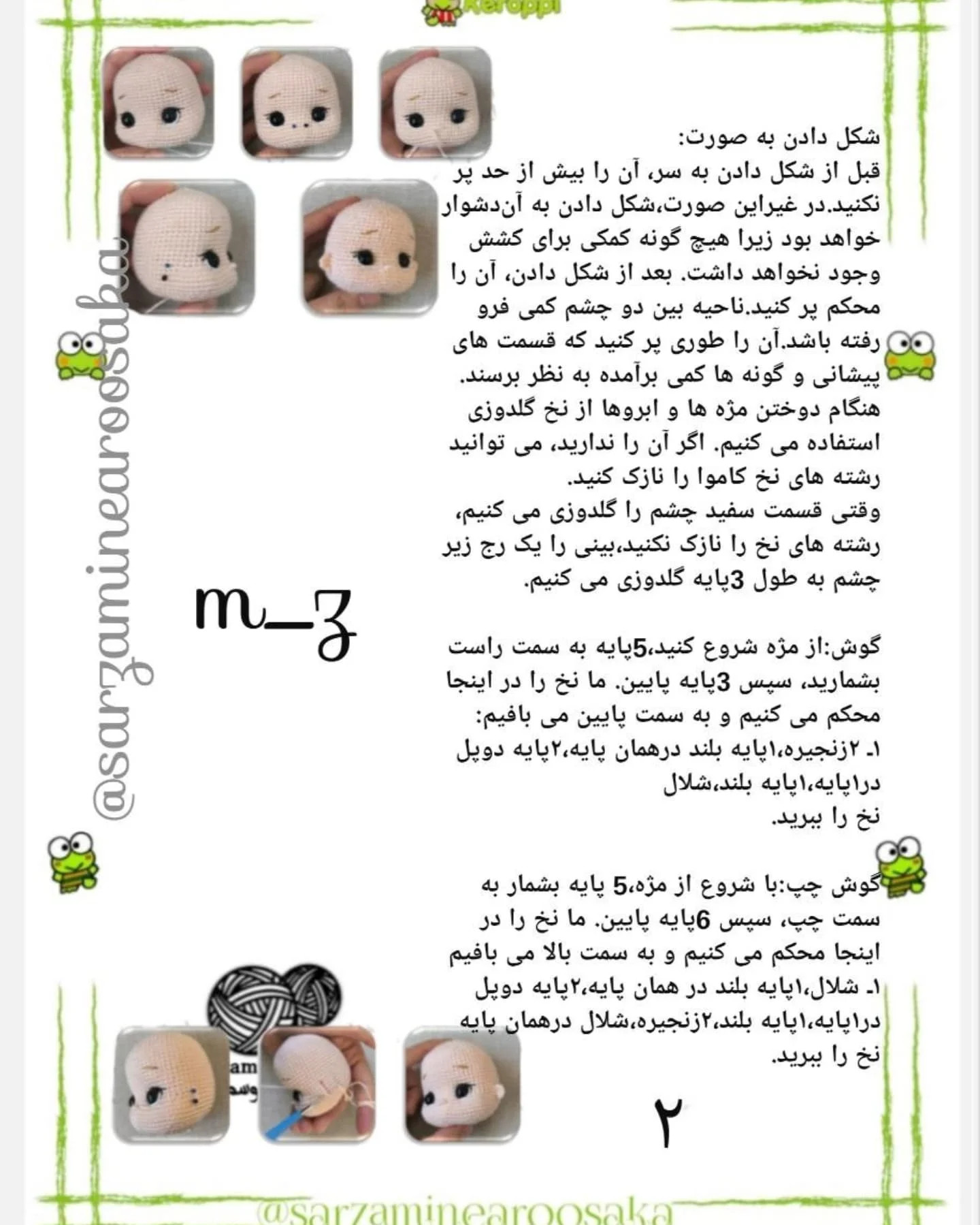 طرح بافتنی عروسک دختربچه با گوش‌های قورباغه‌ای