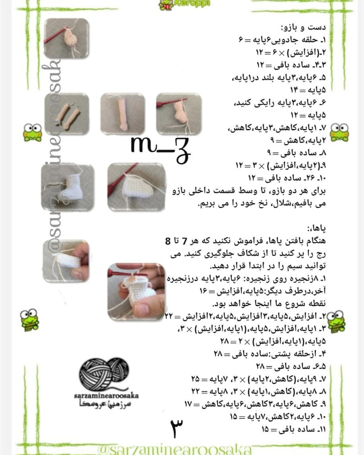 طرح بافتنی عروسک دختربچه با گوش‌های قورباغه‌ای