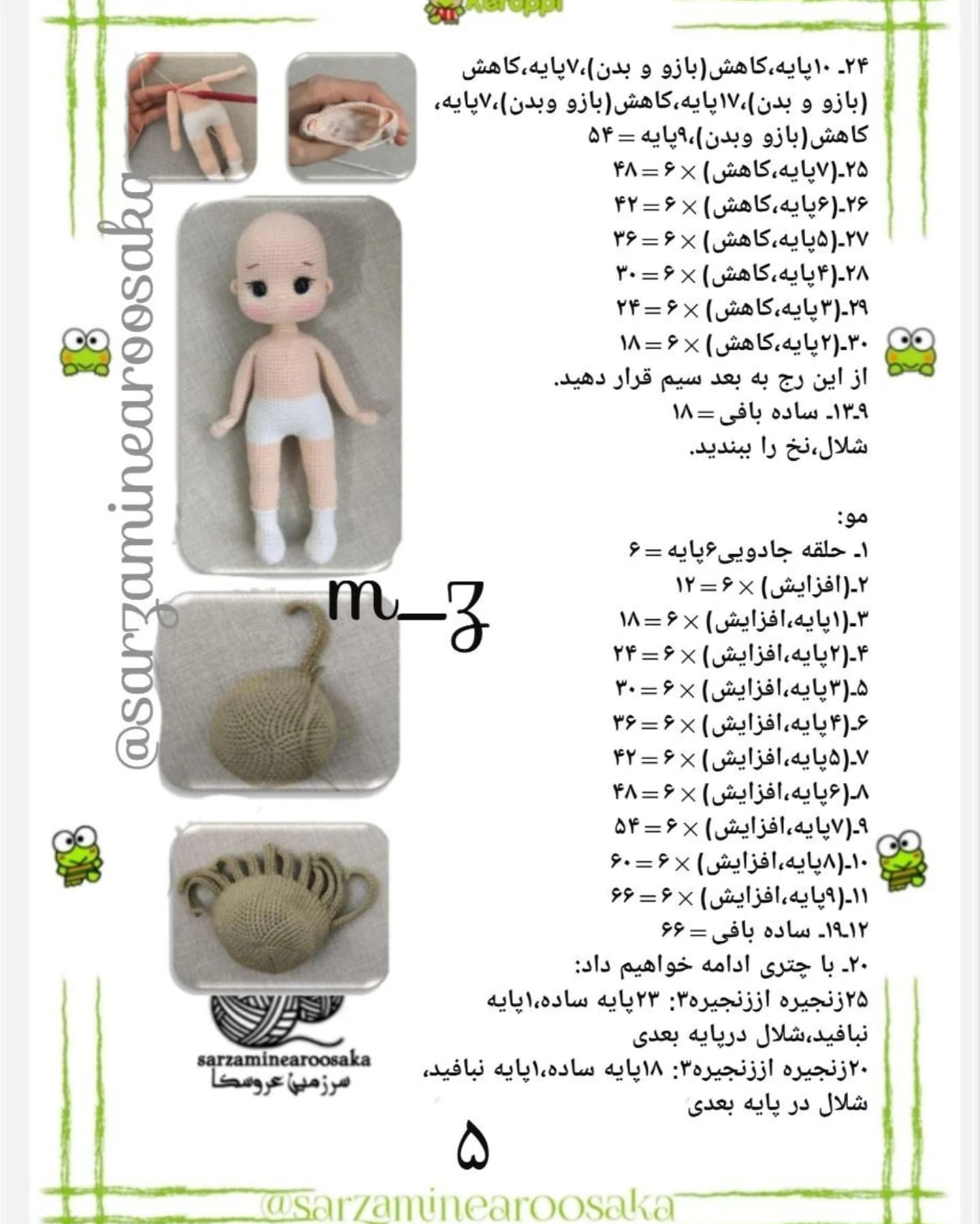 طرح بافتنی عروسک دختربچه با گوش‌های قورباغه‌ای