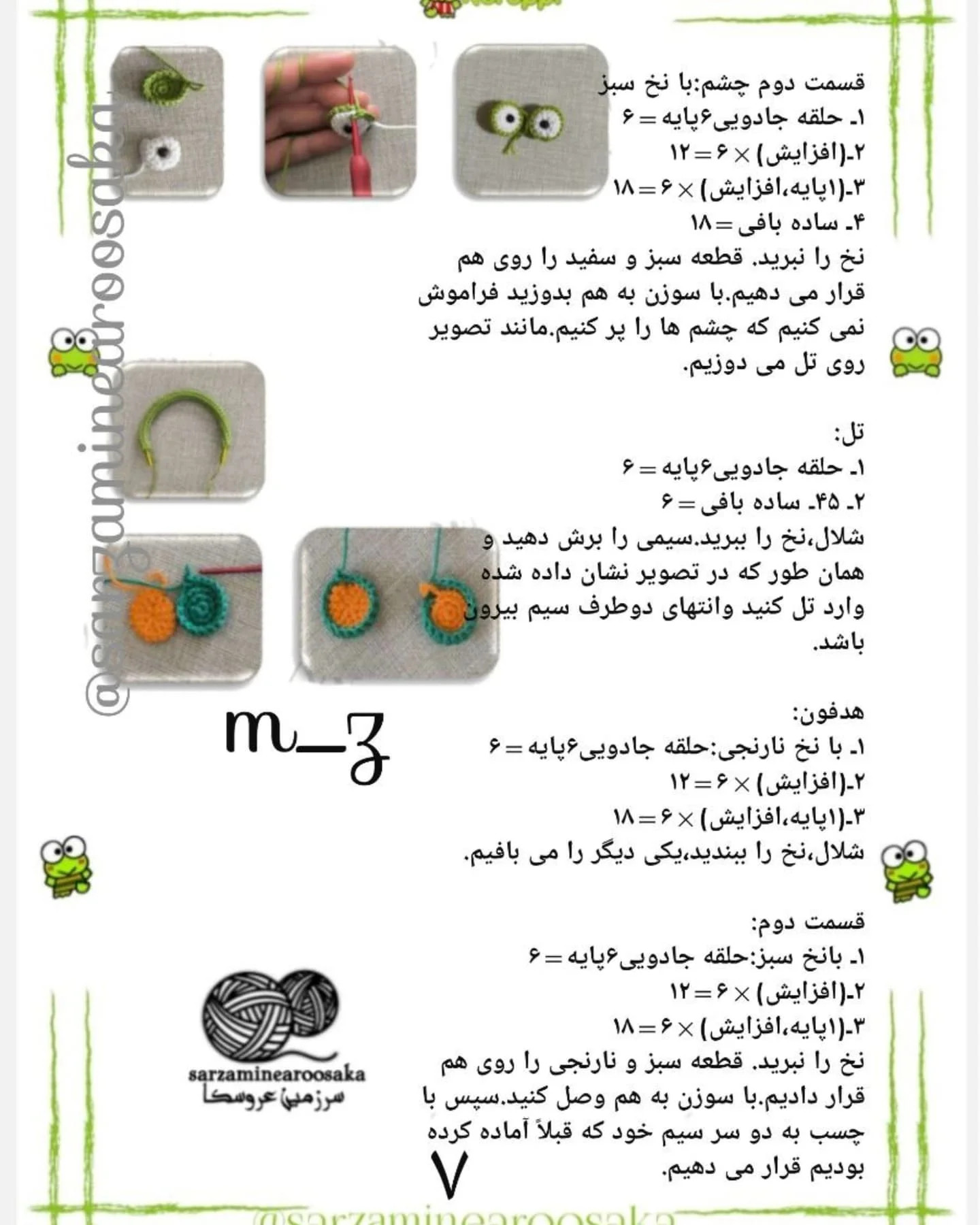 طرح بافتنی عروسک دختربچه با گوش‌های قورباغه‌ای