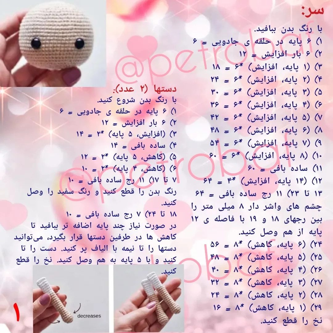 طرح بافتنی عروسک دختربچه زیبا