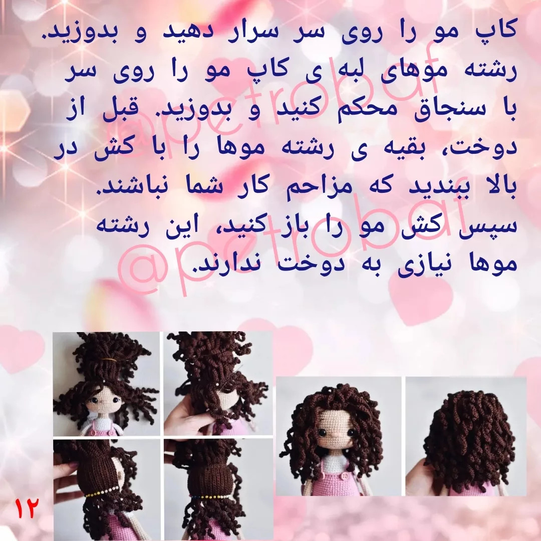 طرح بافتنی عروسک دختربچه زیبا