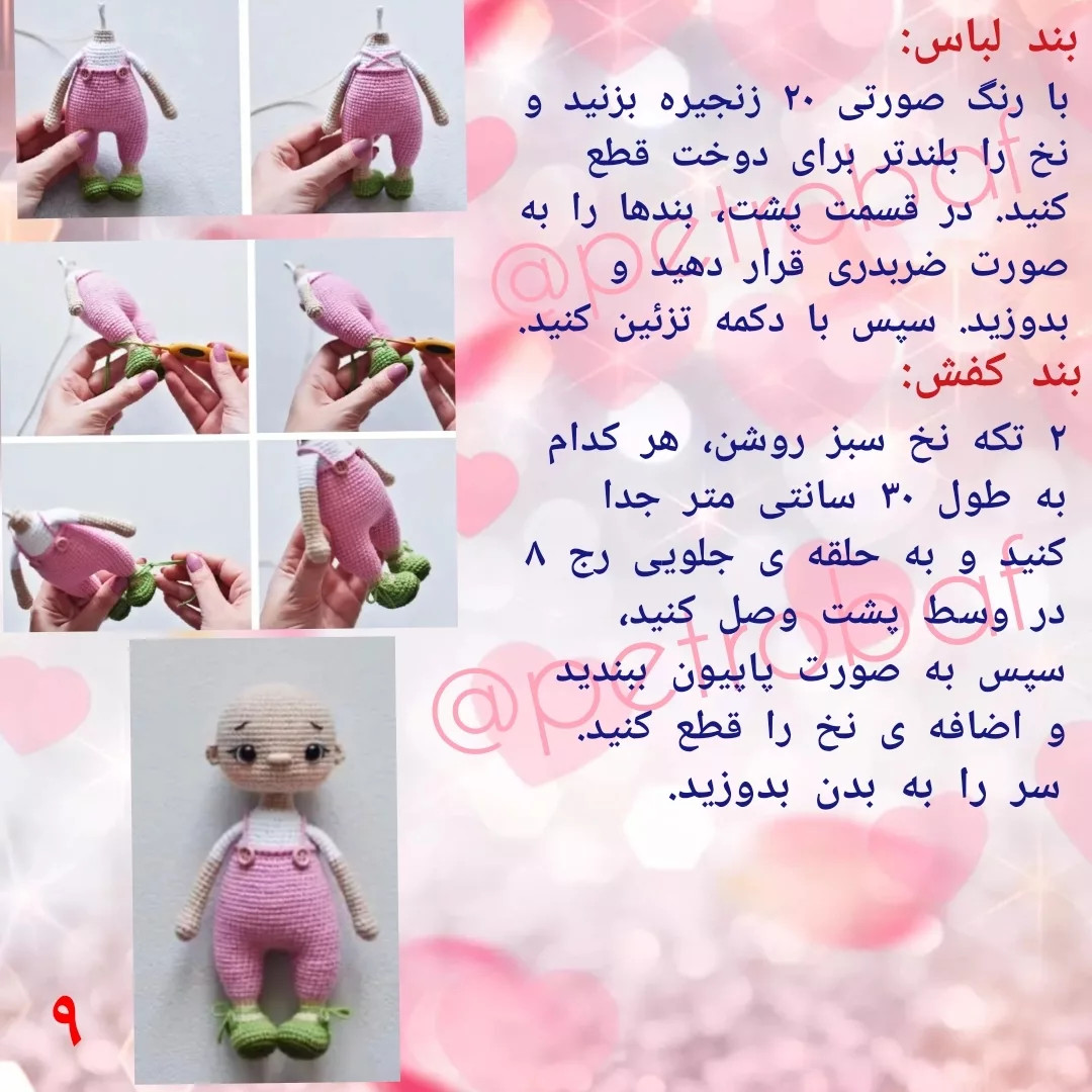 طرح بافتنی عروسک دختربچه زیبا