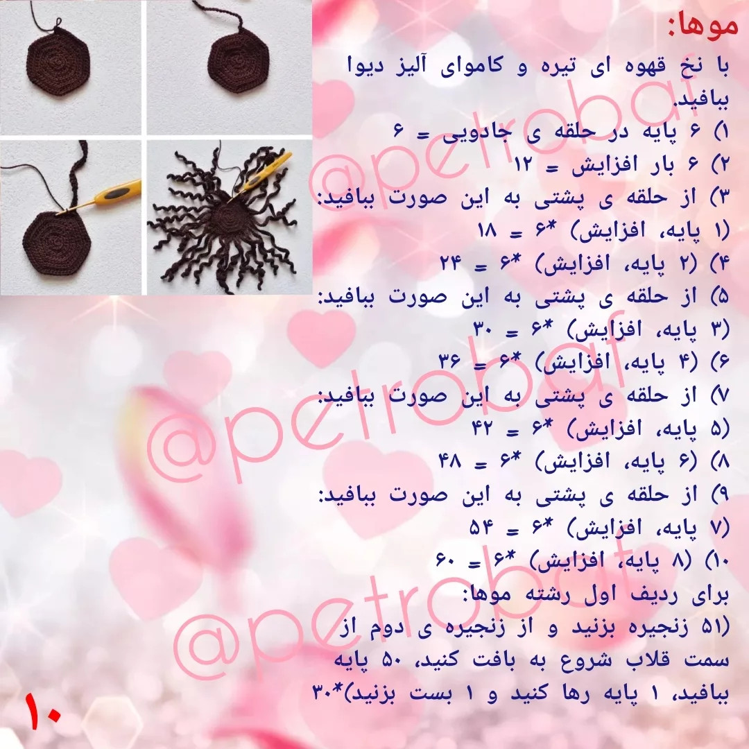 طرح بافتنی عروسک دختربچه زیبا