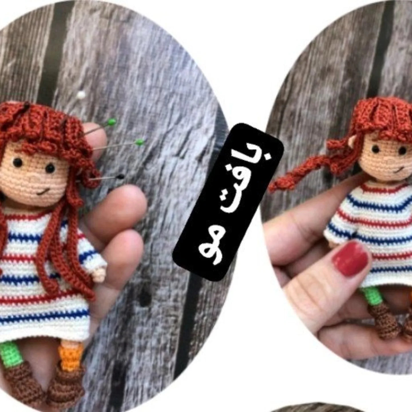 طرح بافتنی عروسک های کوچک
