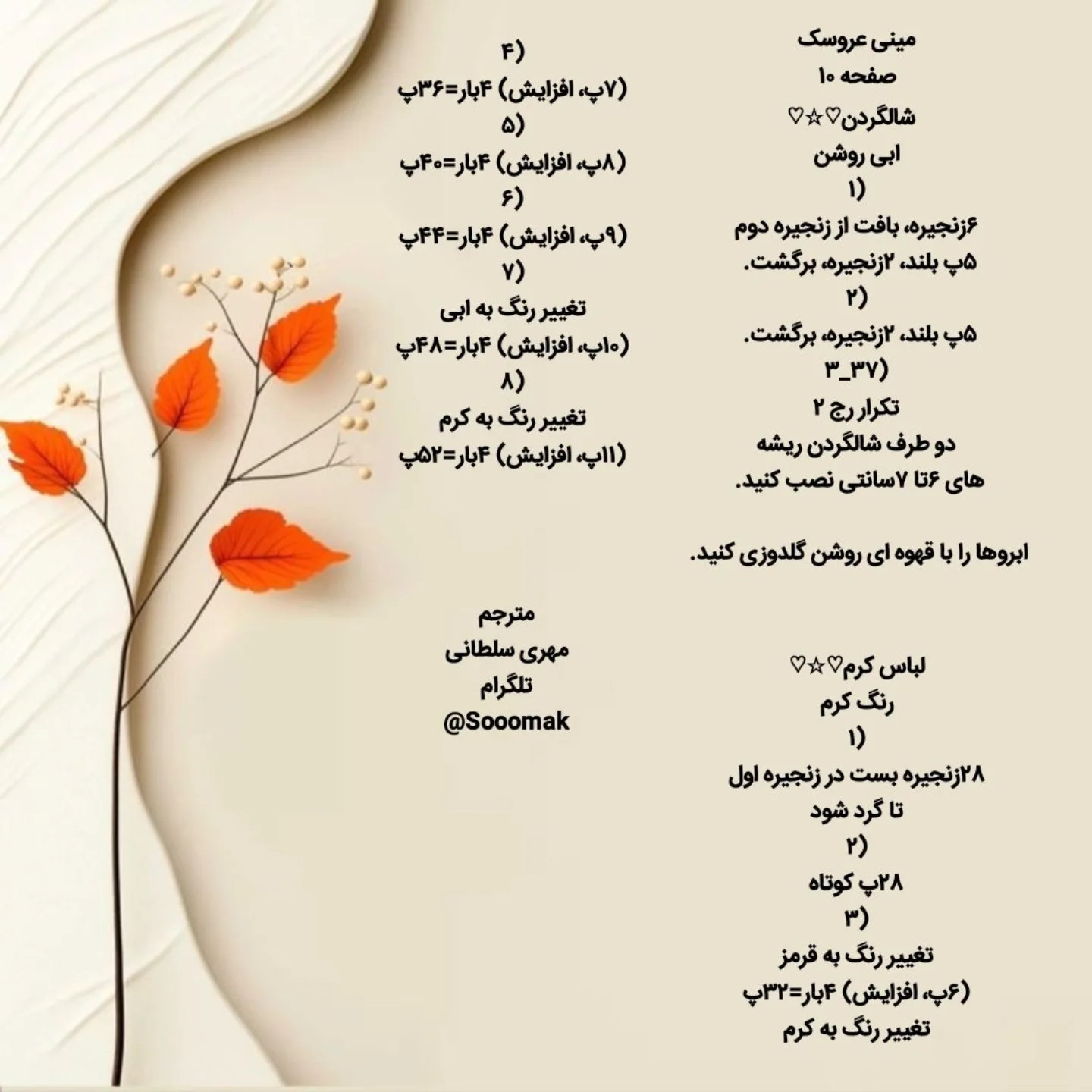 طرح بافتنی عروسک های کوچک