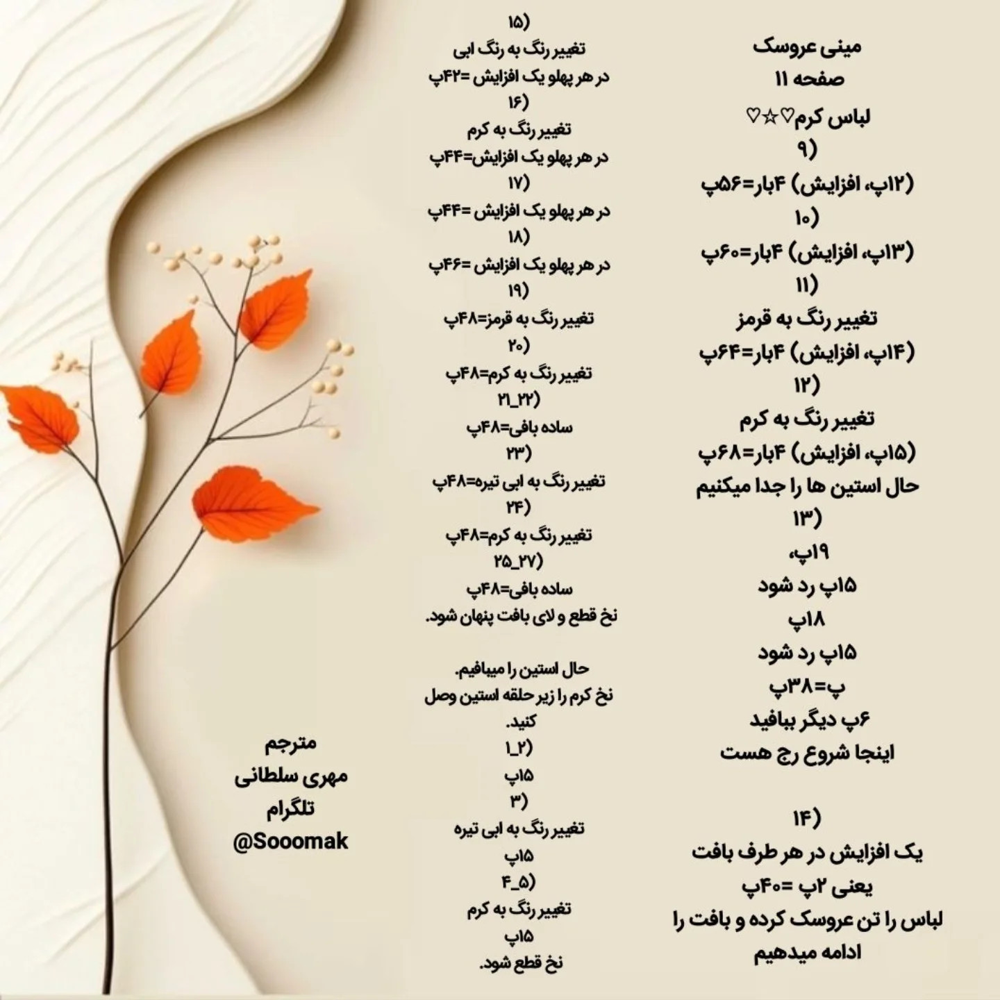 طرح بافتنی عروسک های کوچک