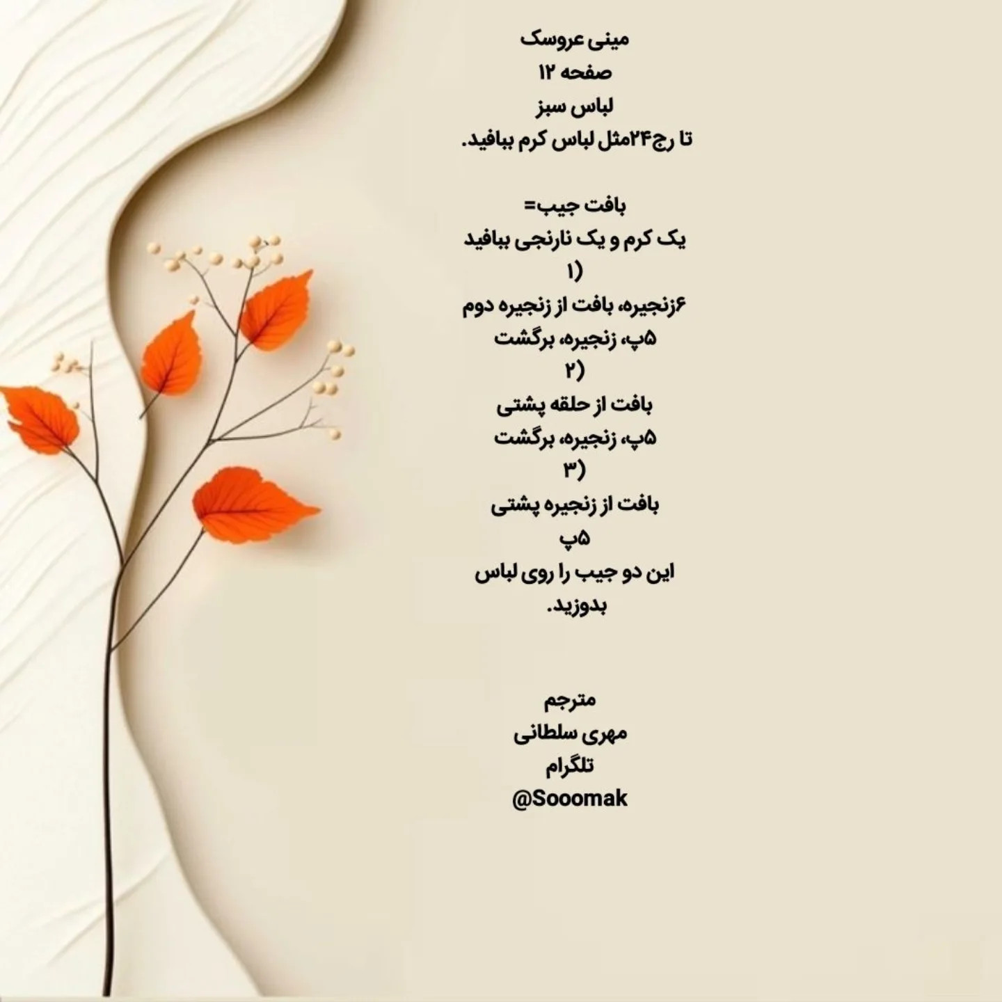 طرح بافتنی عروسک های کوچک