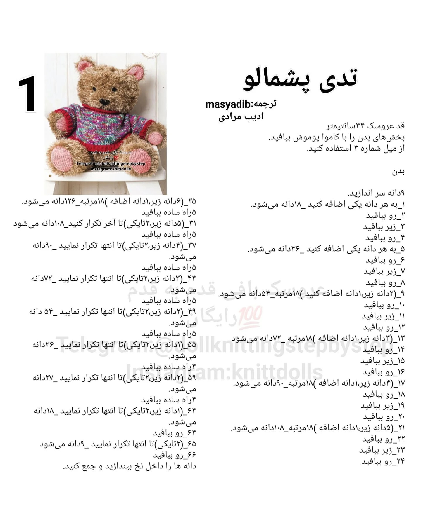 طرح بافتنی عروسک خرس