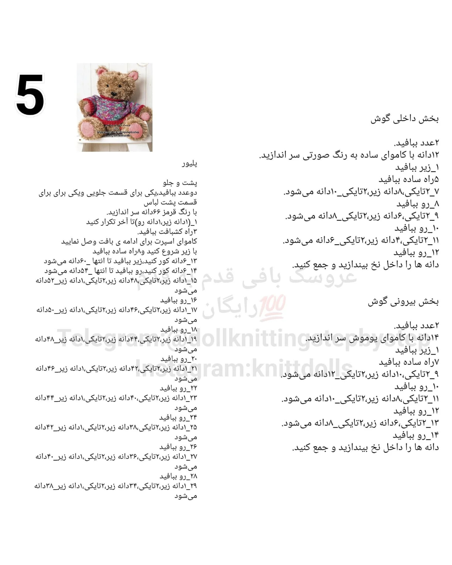 طرح بافتنی عروسک خرس