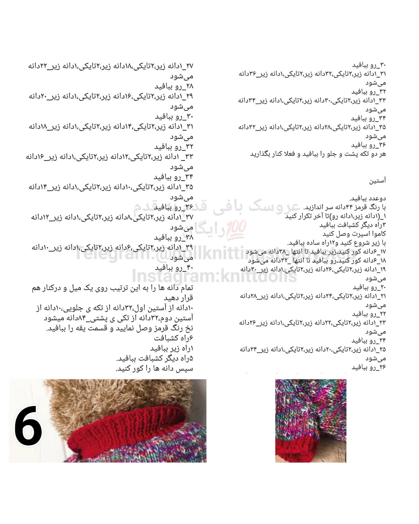 طرح بافتنی عروسک خرس