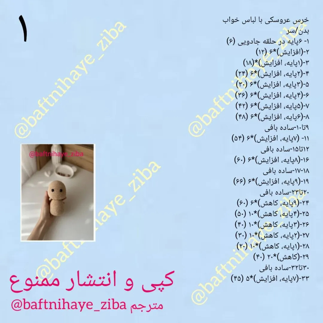 طرح بافتنی عروسک خرس بامزه