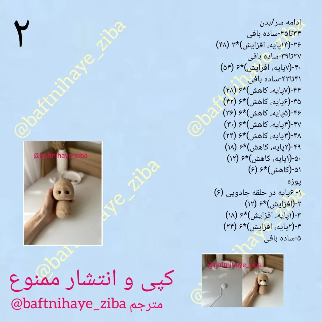 طرح بافتنی عروسک خرس بامزه