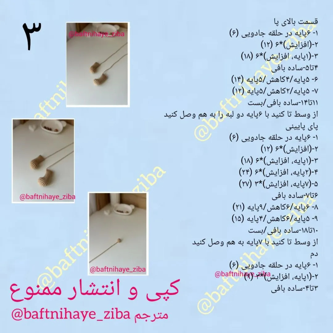 طرح بافتنی عروسک خرس بامزه