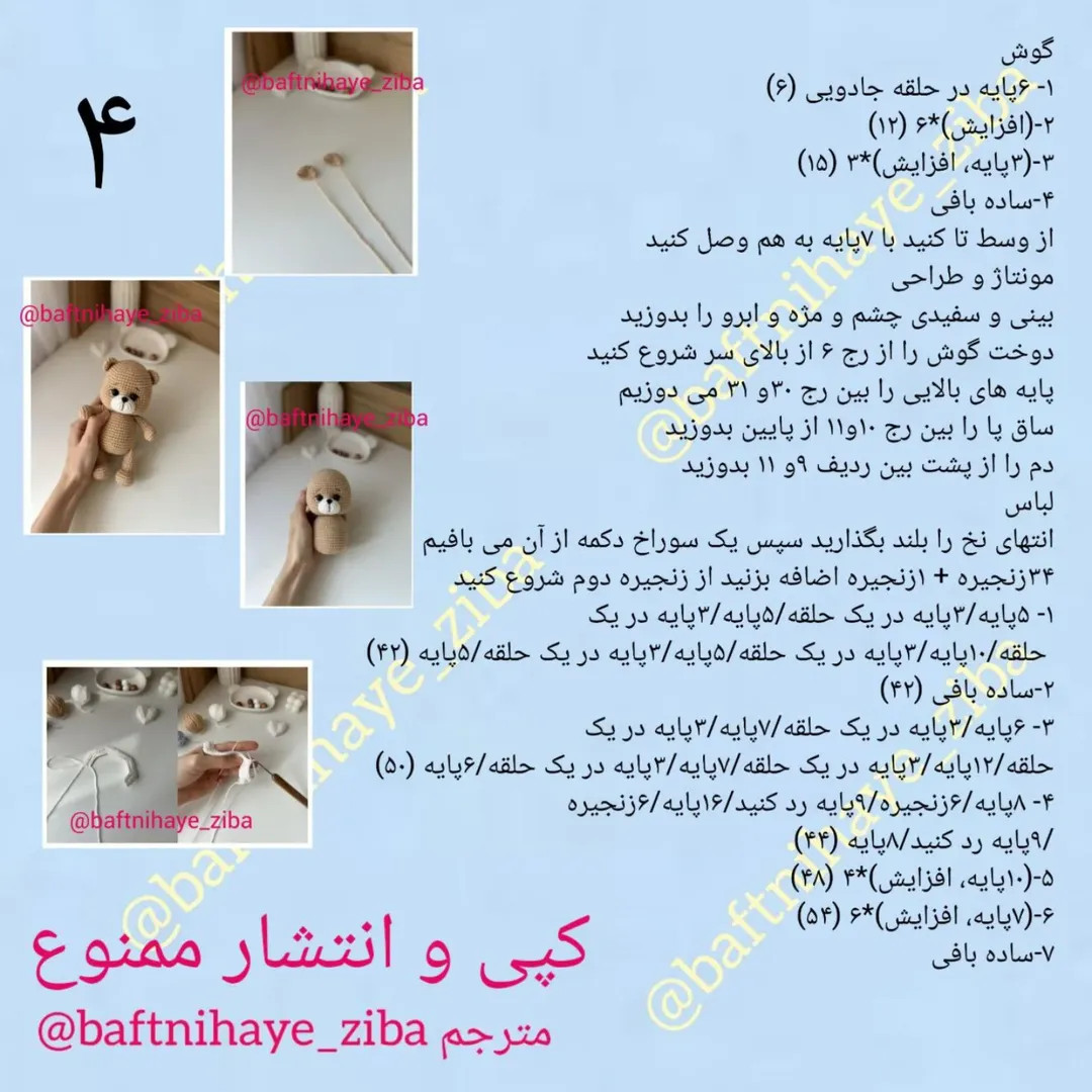 طرح بافتنی عروسک خرس بامزه