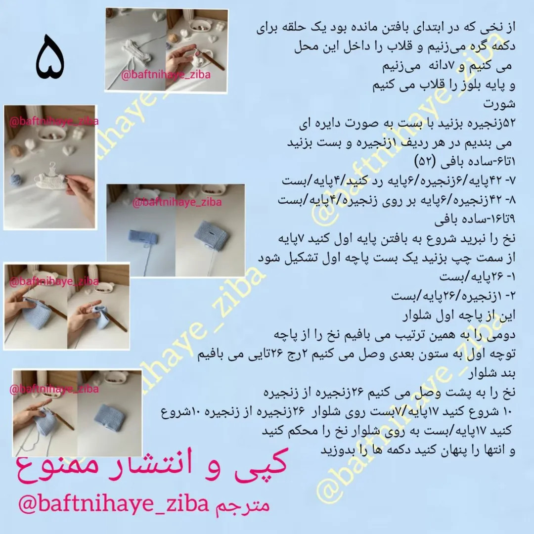 طرح بافتنی عروسک خرس بامزه