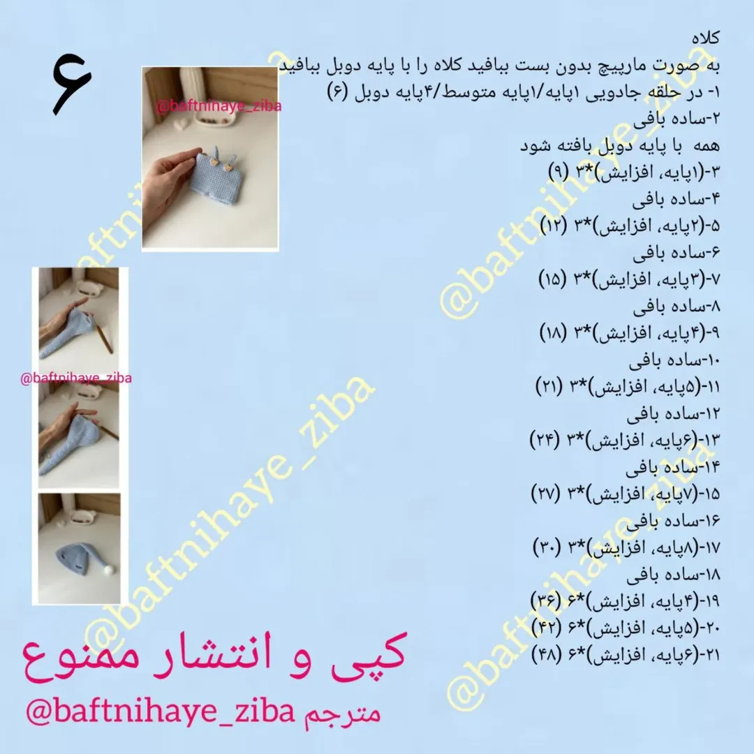 طرح بافتنی عروسک خرس بامزه