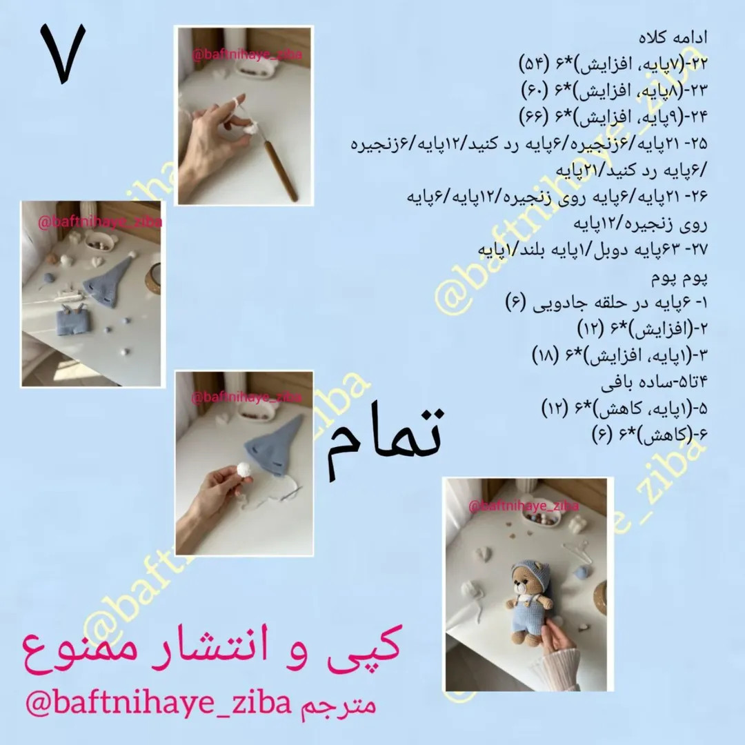 طرح بافتنی عروسک خرس بامزه