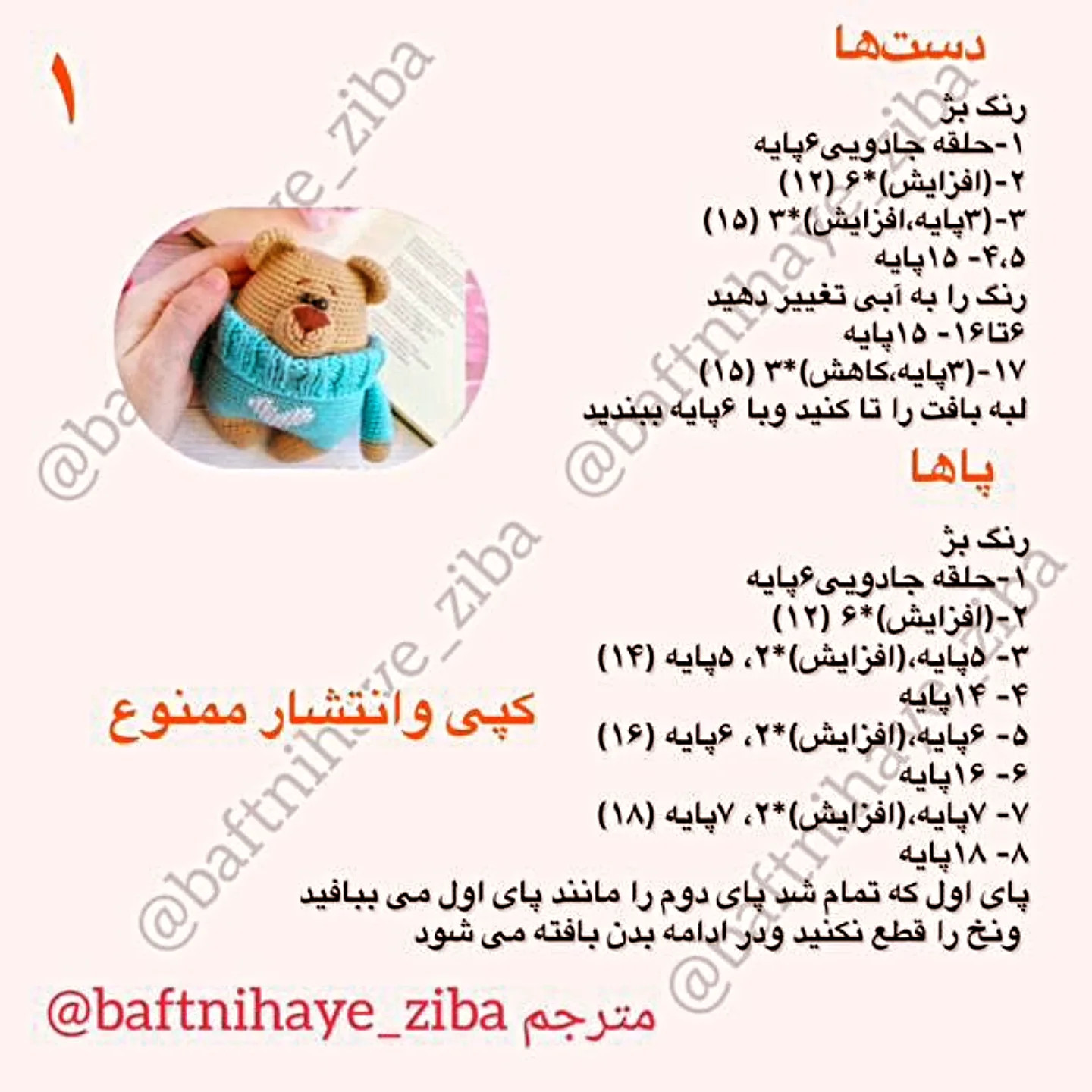 طرح بافتنی عروسک خرس بامزه با ژاکت آبی