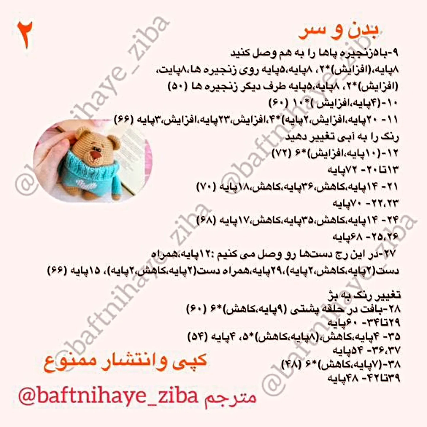 طرح بافتنی عروسک خرس بامزه با ژاکت آبی