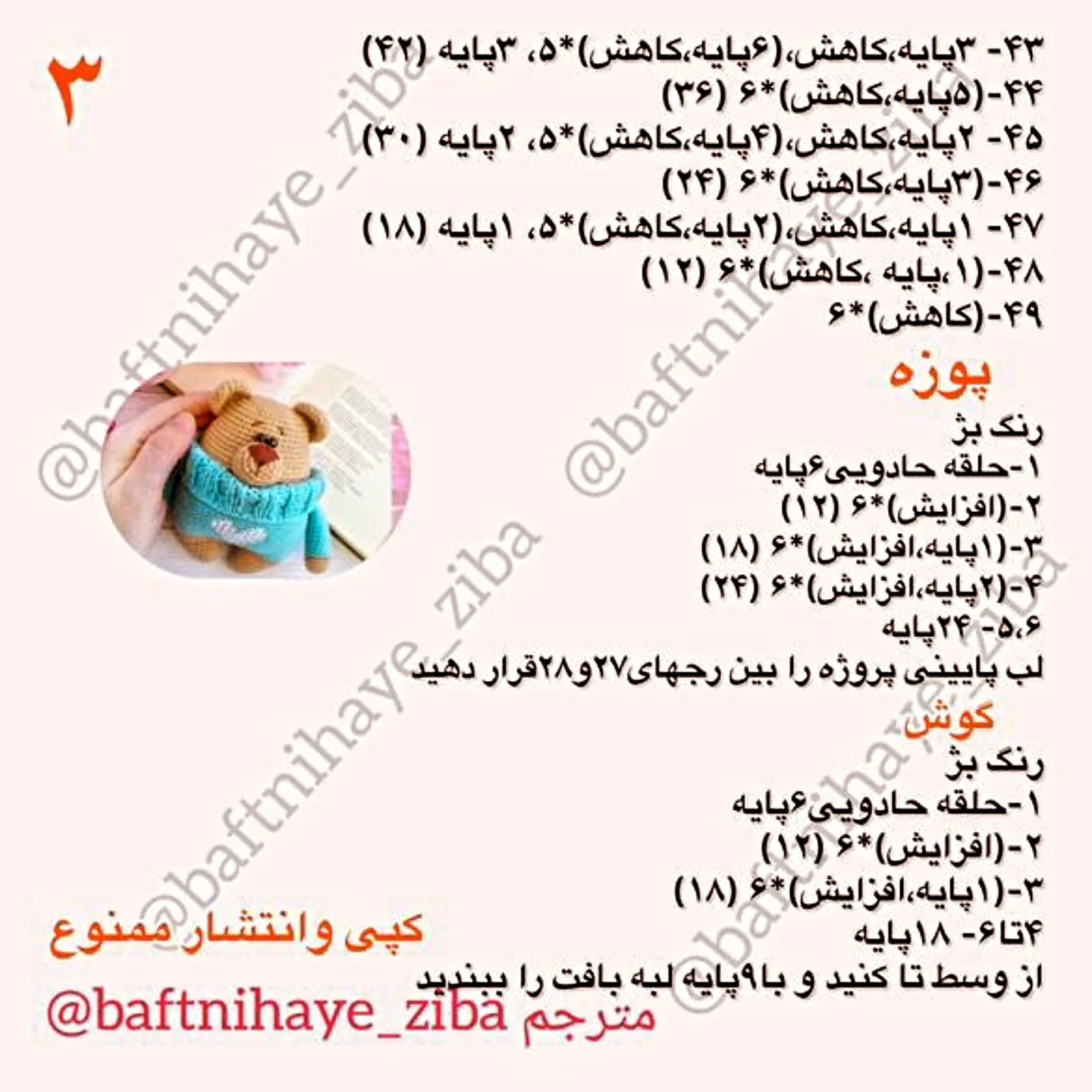 طرح بافتنی عروسک خرس بامزه با ژاکت آبی