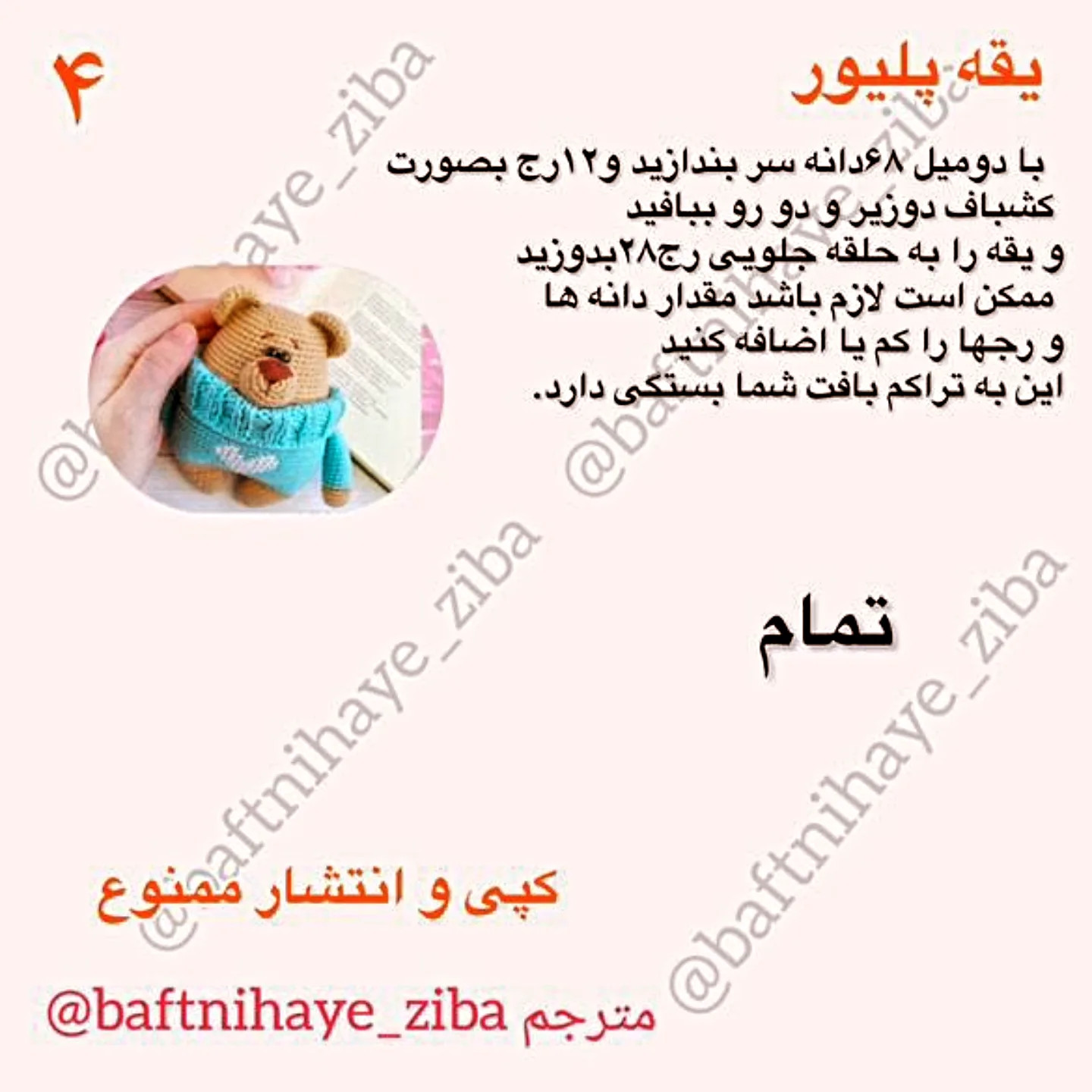 طرح بافتنی عروسک خرس بامزه با ژاکت آبی