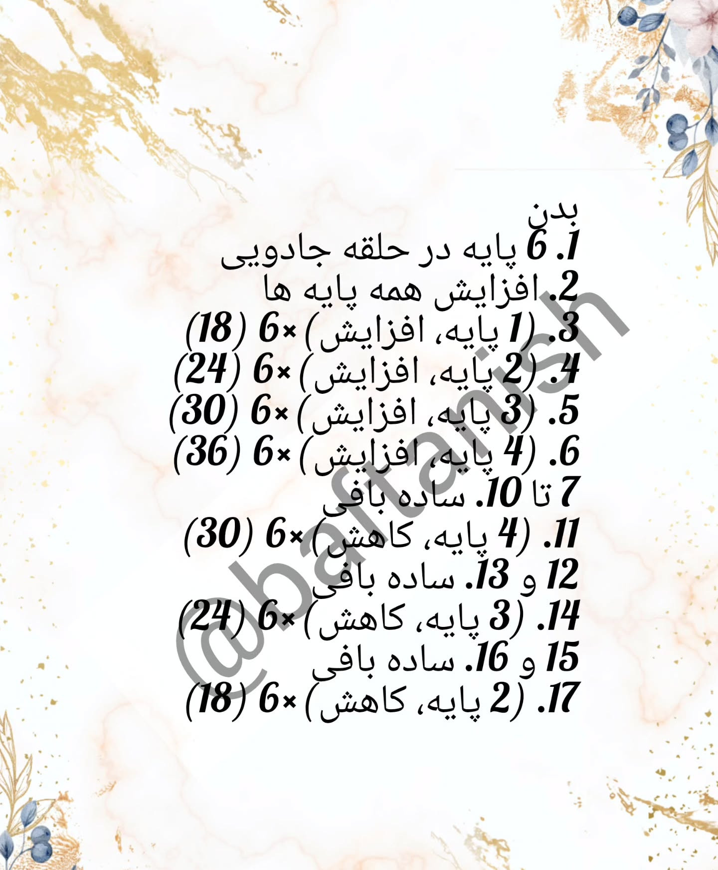 طرح بافتنی عروسک خرس دوست داشتنی