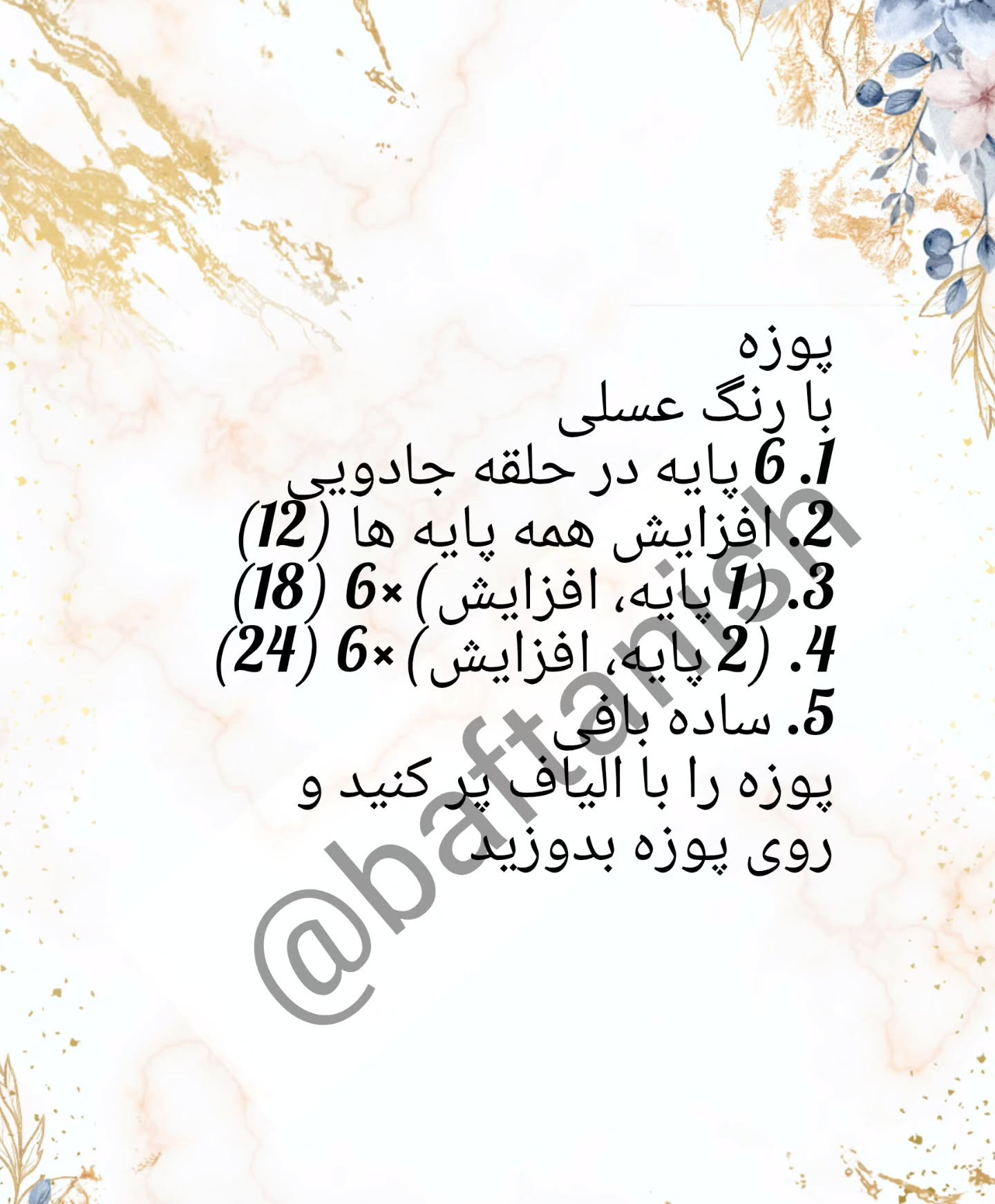طرح بافتنی عروسک خرس دوست داشتنی