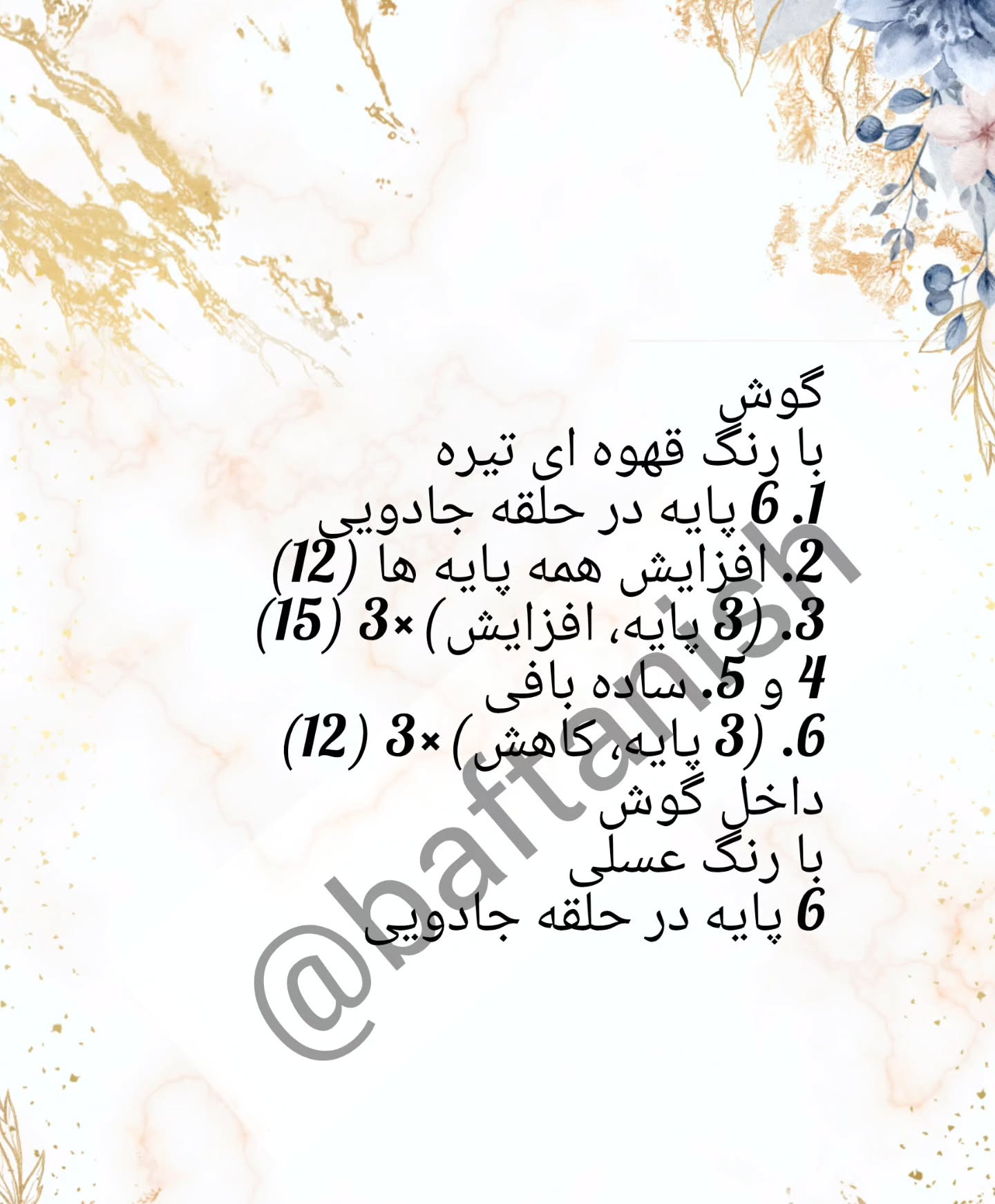 طرح بافتنی عروسک خرس دوست داشتنی
