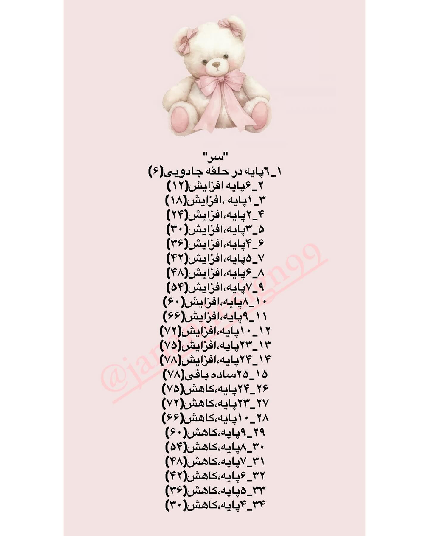 طرح بافتنی عروسک خرس خوابالو
