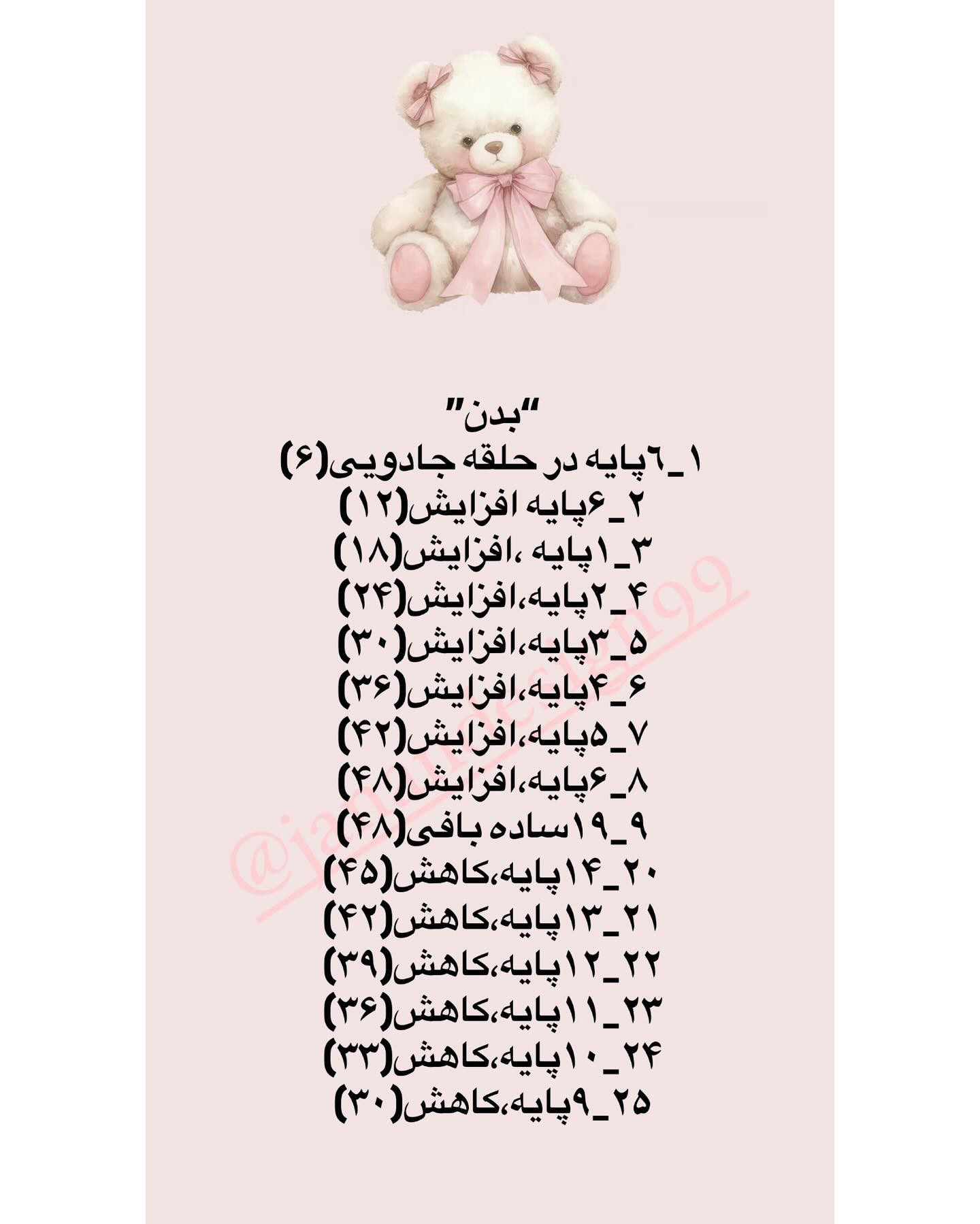 طرح بافتنی عروسک خرس خوابالو