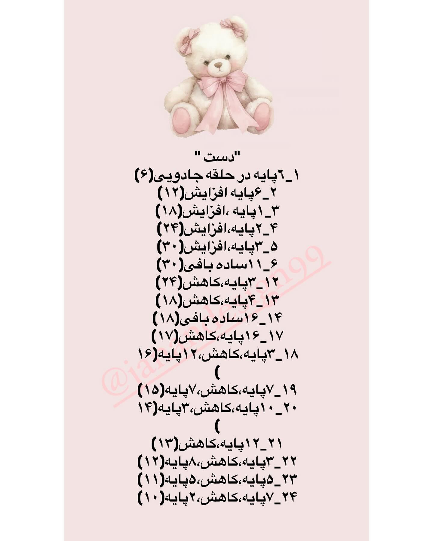 طرح بافتنی عروسک خرس خوابالو