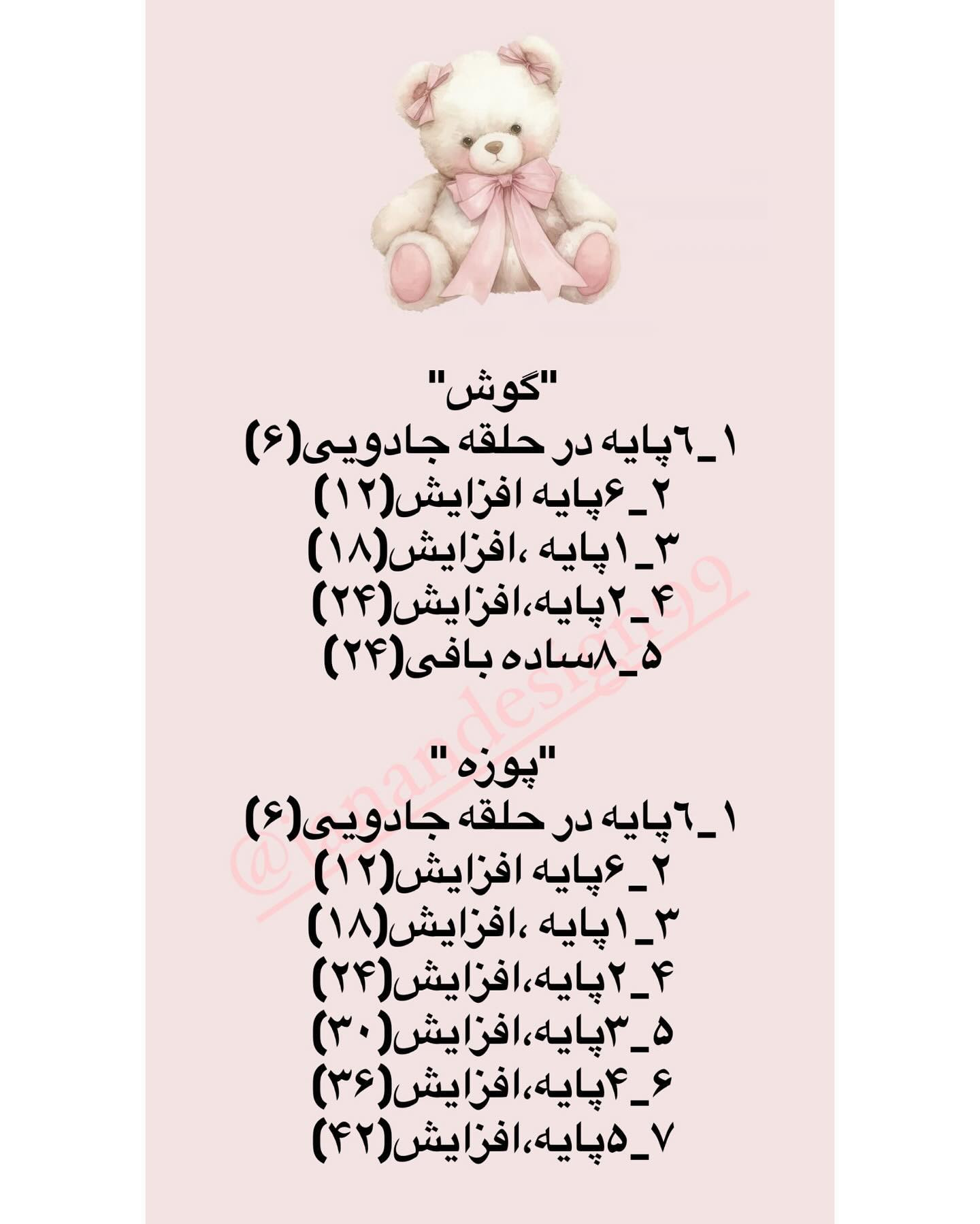 طرح بافتنی عروسک خرس خوابالو