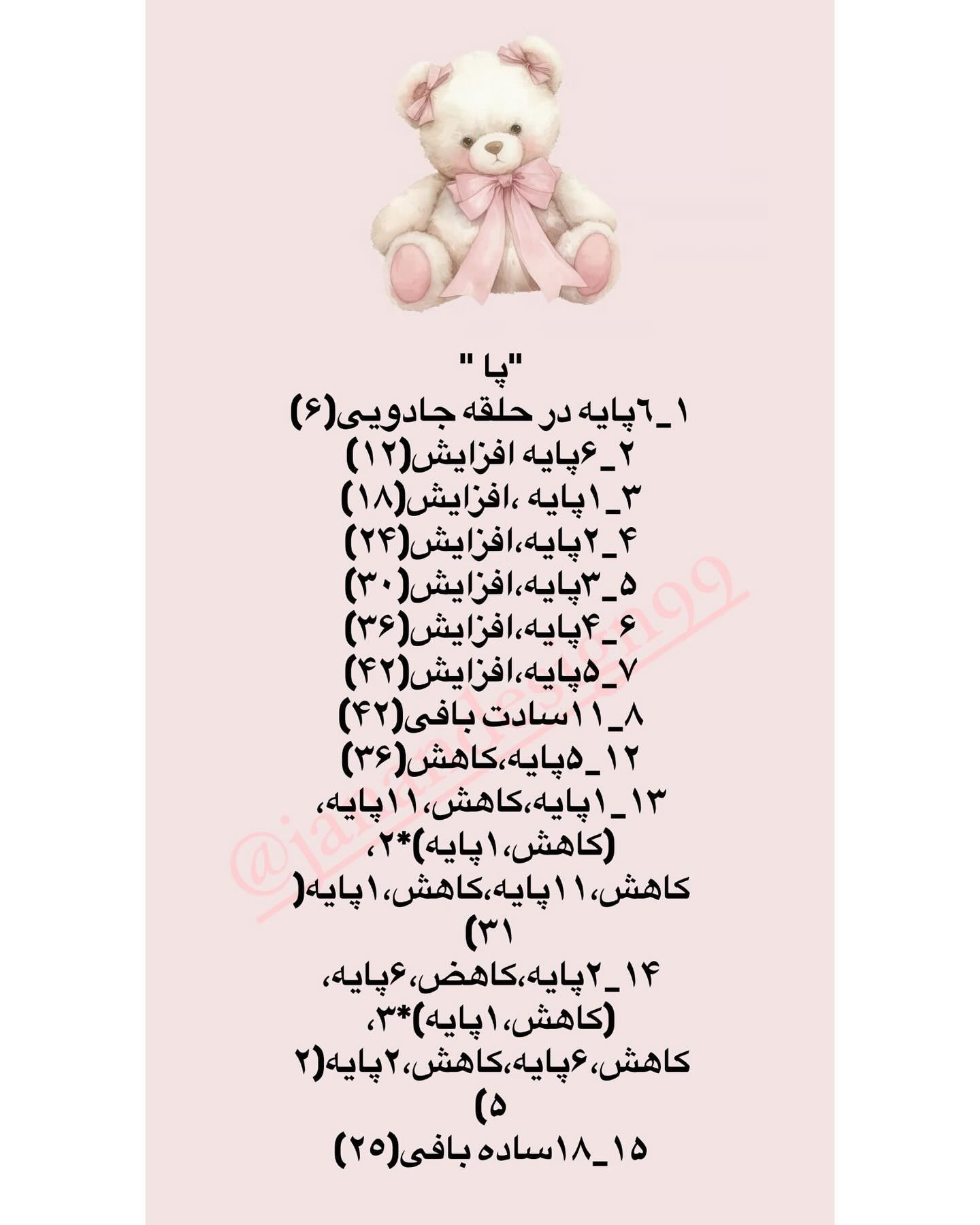 طرح بافتنی عروسک خرس خوابالو